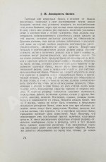 Лексис, В. Кредит и банки