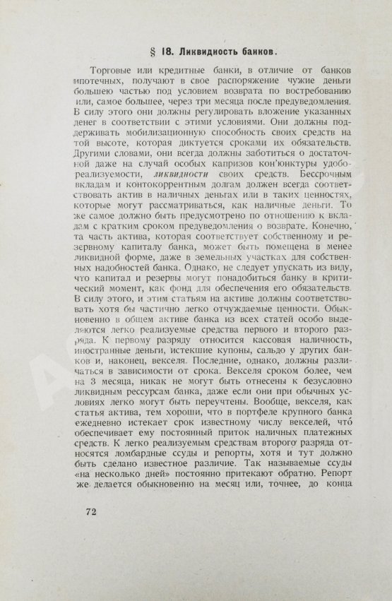 Антикварная книга Лексис, В. Кредит и банки