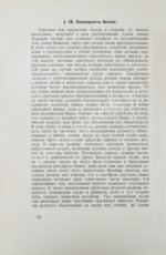 Лексис, В. Кредит и банки