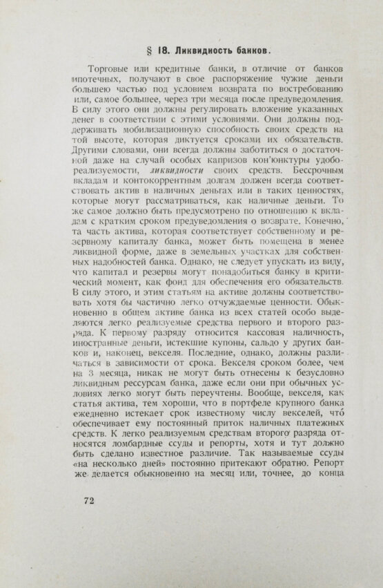Антикварная книга Лексис, В. Кредит и банки