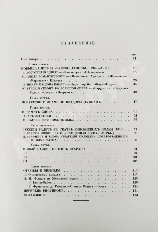 Антикварная книга Левинсон, А.Я. Старый и новый балет