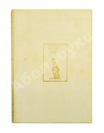 Левинсон, А.Я. Старый и новый балет