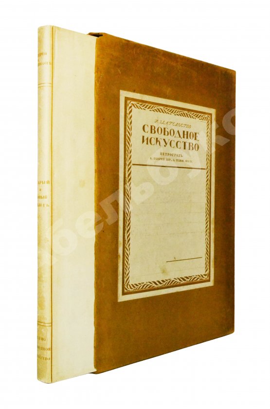 Антикварная книга Левинсон, А.Я. Старый и новый балет
