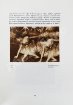 Левинсон, А.Я. Старый и новый балет