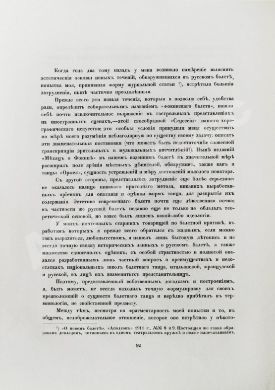 Антикварная книга Левинсон, А.Я. Старый и новый балет
