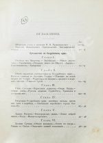 Лялина, М.А. Путешествия Н.М. Пржевальского в Восточной и Центральной Азии