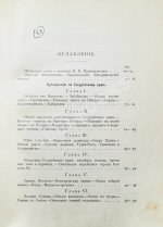 Лялина, М.А. Путешествия Н.М. Пржевальского в Восточной и Центральной Азии