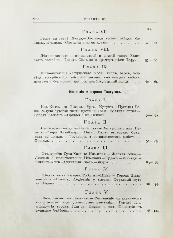 Антикварная книга Лялина, М.А. Путешествия Н.М. Пржевальского в Восточной и Центральной Азии