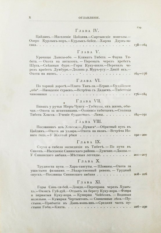 Антикварная книга Лялина, М.А. Путешествия Н.М. Пржевальского в Восточной и Центральной Азии
