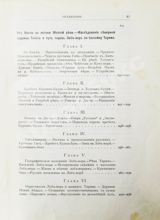 Антикварная книга Лялина, М.А. Путешествия Н.М. Пржевальского в Восточной и Центральной Азии
