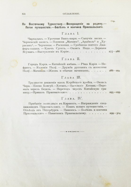 Антикварная книга Лялина, М.А. Путешествия Н.М. Пржевальского в Восточной и Центральной Азии