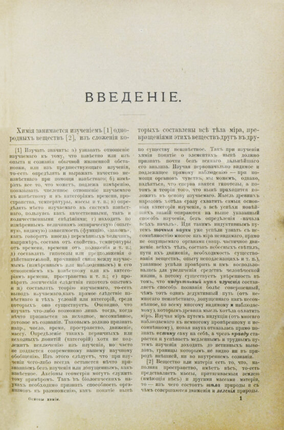 Антикварная книга Менделеев, Д.И. Основы химии