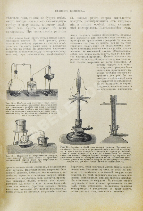 Антикварная книга Менделеев, Д.И. Основы химии