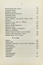 Москва, её святыни и памятники. (Избранные статьи по описанию Москвы)