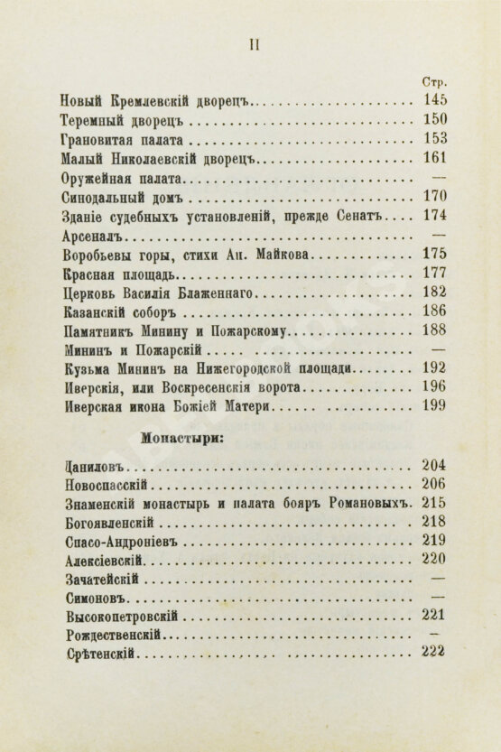 Антикварная книга Москва, её святыни и памятники. (Избранные статьи по описанию Москвы) Антикварная книга Москва, её святыни и памятники. (Избранные статьи по описанию Москвы)