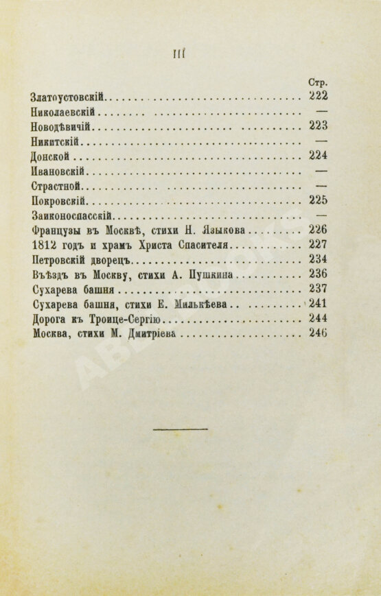 Антикварная книга Москва, её святыни и памятники. (Избранные статьи по описанию Москвы) Антикварная книга Москва, её святыни и памятники. (Избранные статьи по описанию Москвы)