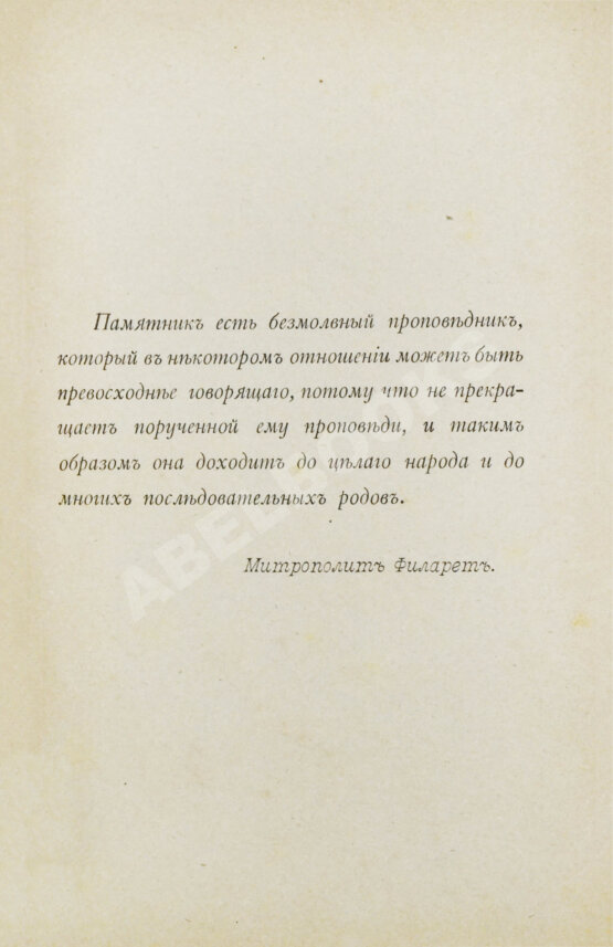 Антикварная книга Москва, её святыни и памятники. (Избранные статьи по описанию Москвы) Антикварная книга Москва, её святыни и памятники. (Избранные статьи по описанию Москвы)