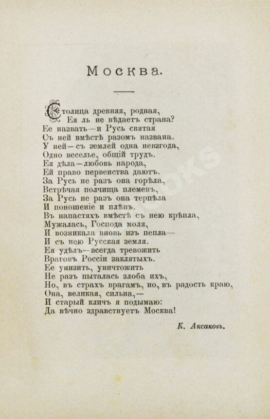 Антикварная книга Москва, её святыни и памятники. (Избранные статьи по описанию Москвы) Антикварная книга Москва, её святыни и памятники. (Избранные статьи по описанию Москвы)