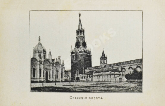 Антикварная книга Москва, её святыни и памятники. (Избранные статьи по описанию Москвы) Антикварная книга Москва, её святыни и памятники. (Избранные статьи по описанию Москвы)