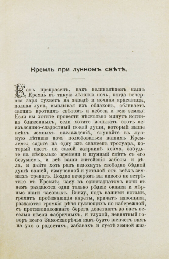Антикварная книга Москва, её святыни и памятники. (Избранные статьи по описанию Москвы) Антикварная книга Москва, её святыни и памятники. (Избранные статьи по описанию Москвы)