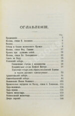 Москва, её святыни и памятники. (Избранные статьи по описанию Москвы)