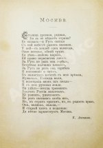 Москва, её святыни и памятники. (Избранные статьи по описанию Москвы)