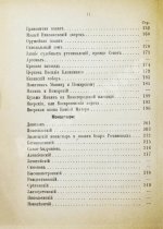 Москва, её святыни и памятники. (Избранные статьи по описанию Москвы)