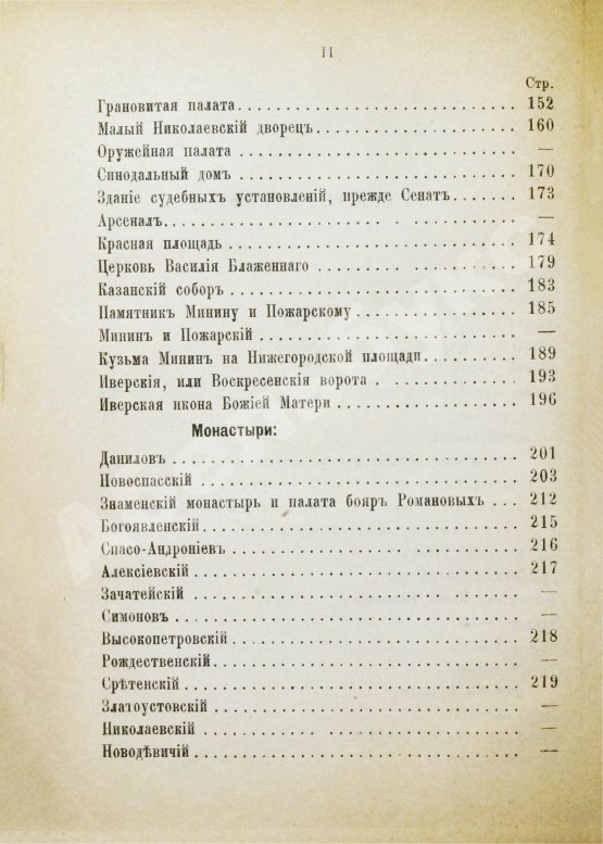 Антикварная книга Москва, её святыни и памятники. (Избранные статьи по описанию Москвы)