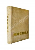 Москва