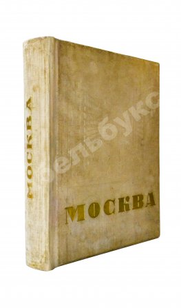 Москва