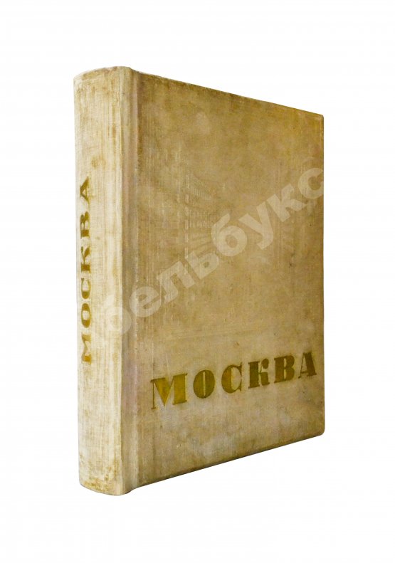 Антикварная книга Москва