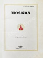 Москва