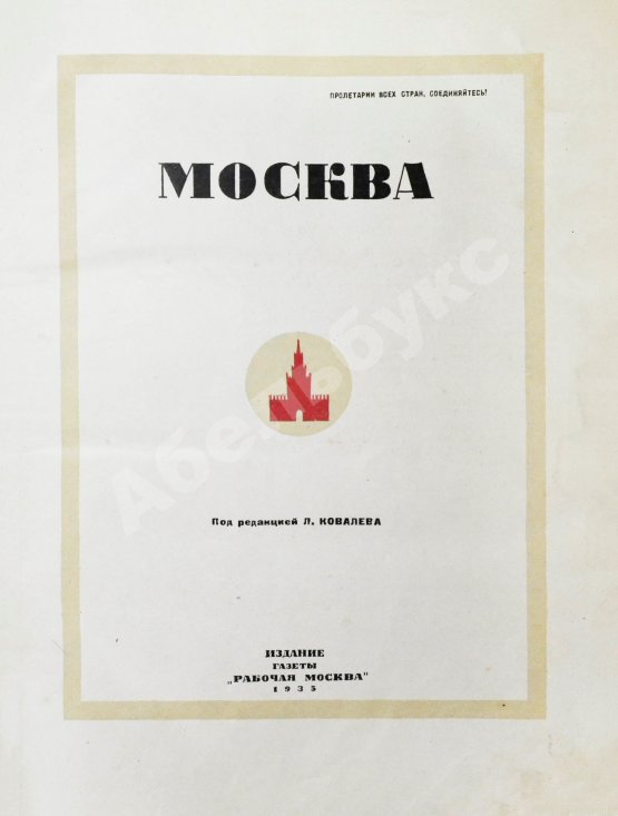 Антикварная книга Москва