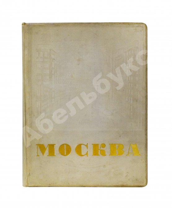Антикварная книга Москва