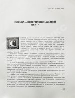 Москва