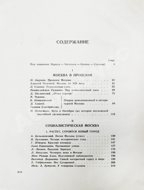 Антикварная книга Москва