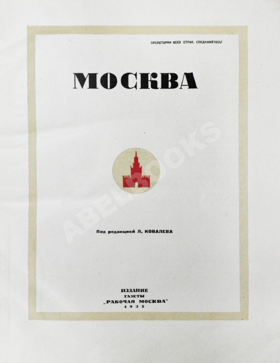 Антикварная книга Москва