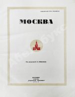 Москва