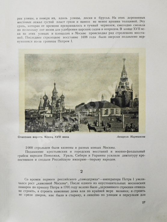 Антикварная книга Москва