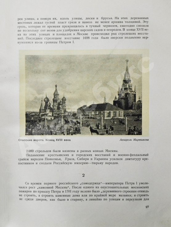 Антикварная книга Москва