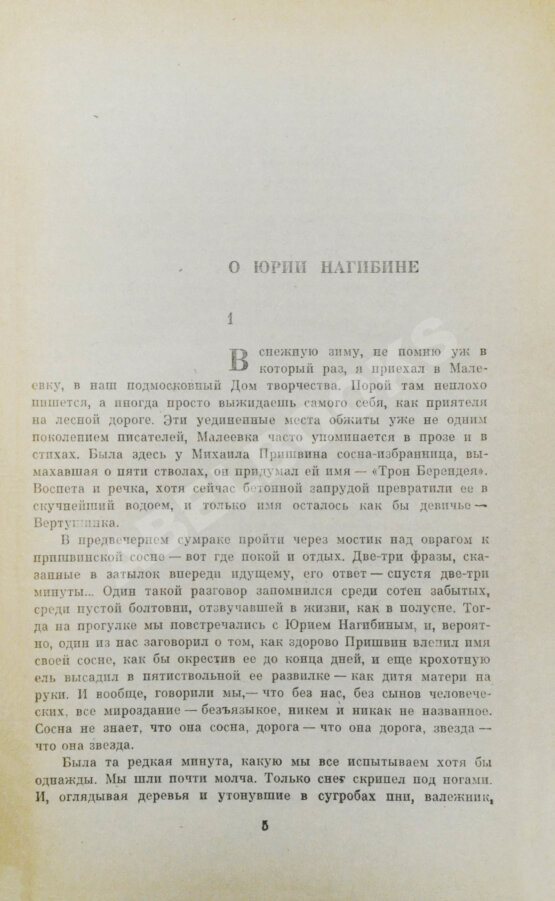 Антикварная книга Нагибин, Ю.М. [автограф] Избранные произведения