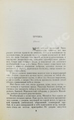Нагибин, Ю.М. [автограф] Избранные произведения