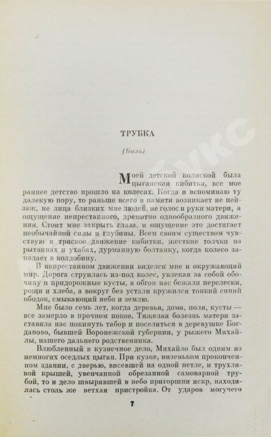 Антикварная книга Нагибин, Ю.М. [автограф] Избранные произведения