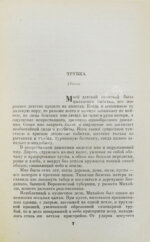 Нагибин, Ю.М. [автограф] Избранные произведения