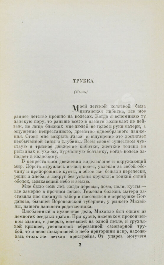 Антикварная книга Нагибин, Ю.М. [автограф] Избранные произведения
