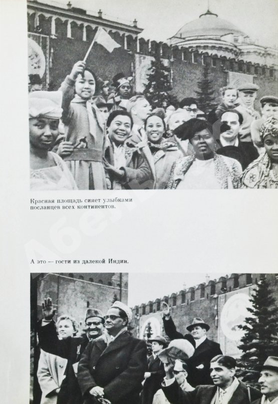 Антикварная книга [автограф Юрия Гагарина] Наша главная площадь