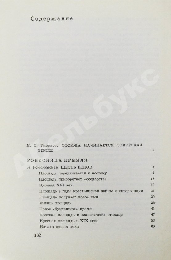 Антикварная книга [автограф Юрия Гагарина] Наша главная площадь