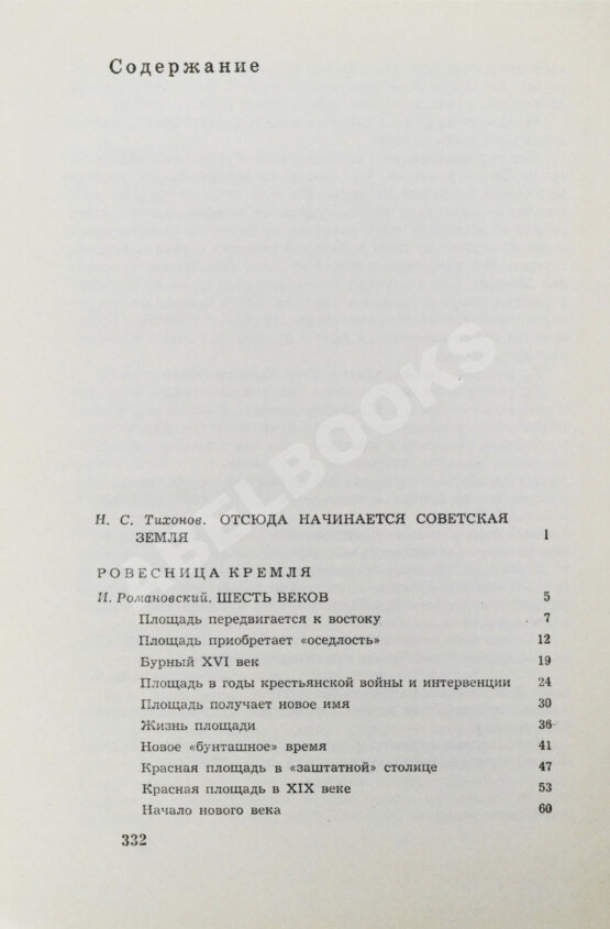 Антикварная книга [автограф Юрия Гагарина] Наша главная площадь