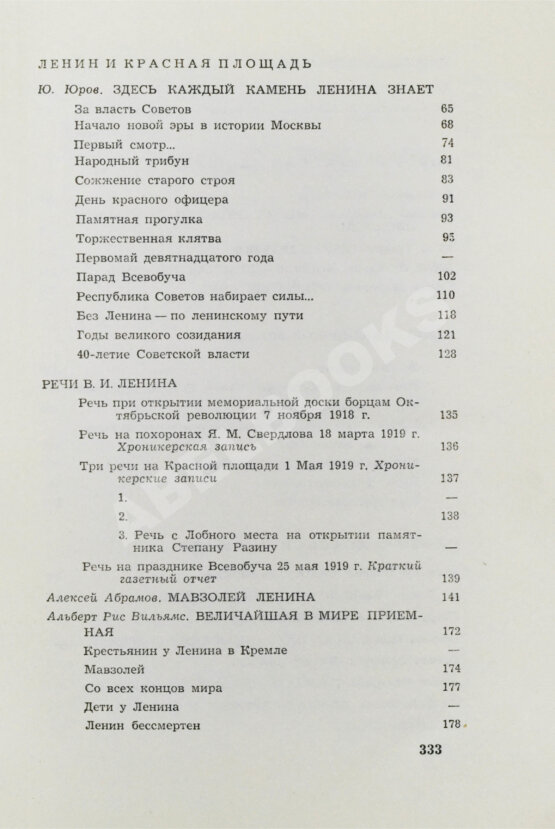 Антикварная книга [автограф Юрия Гагарина] Наша главная площадь