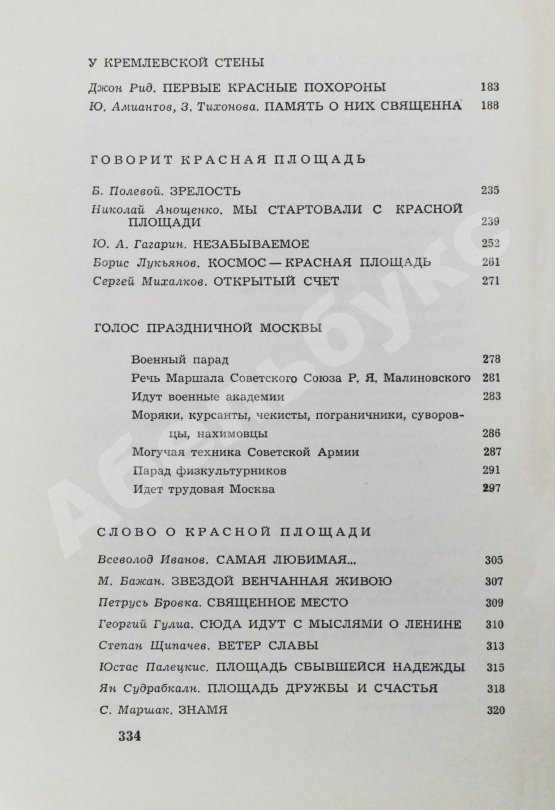 Антикварная книга [автограф Юрия Гагарина] Наша главная площадь